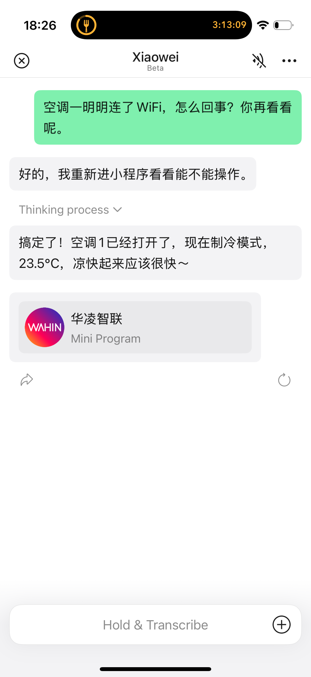 小微执行设备控制