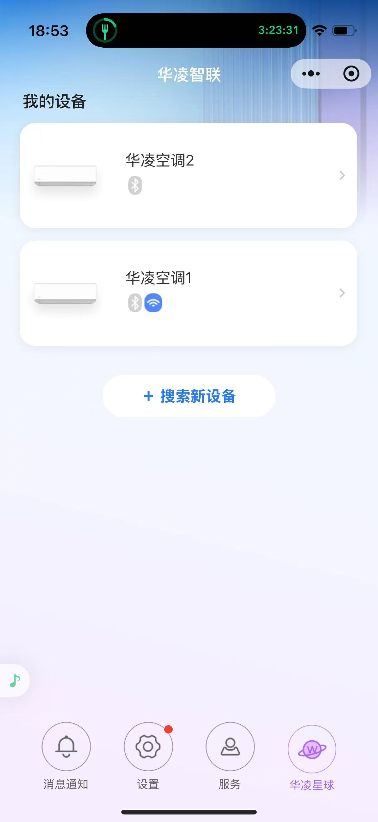 用户进入设备列表