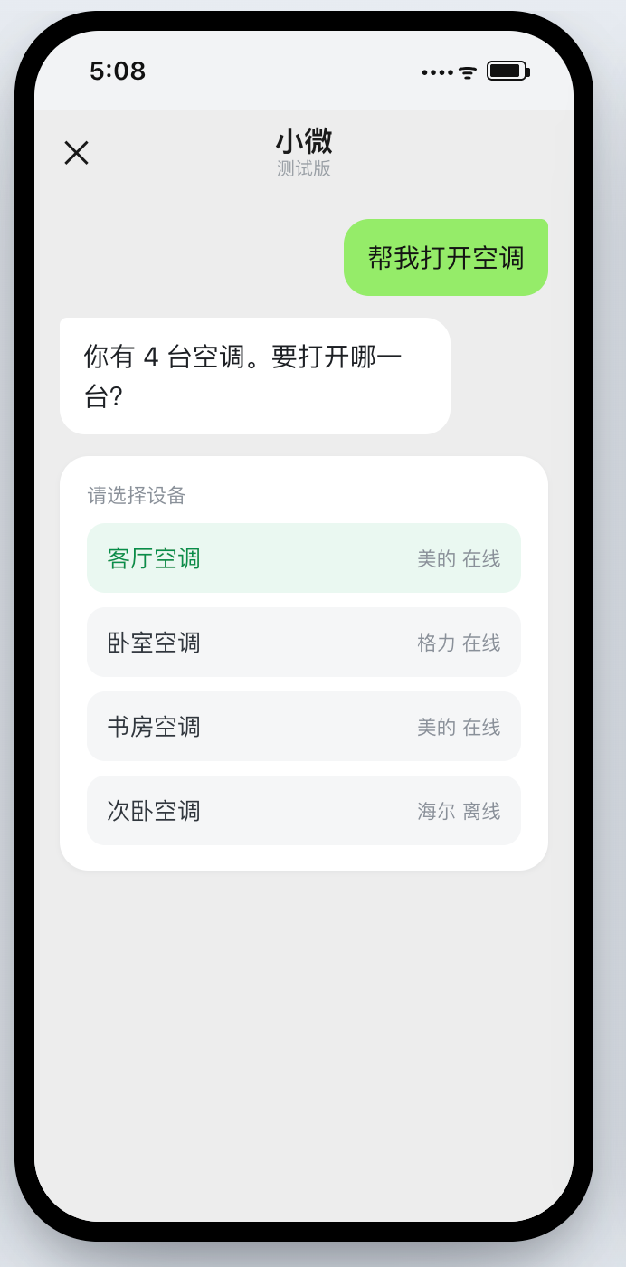 形成设备清单后直接返回候选空调列表