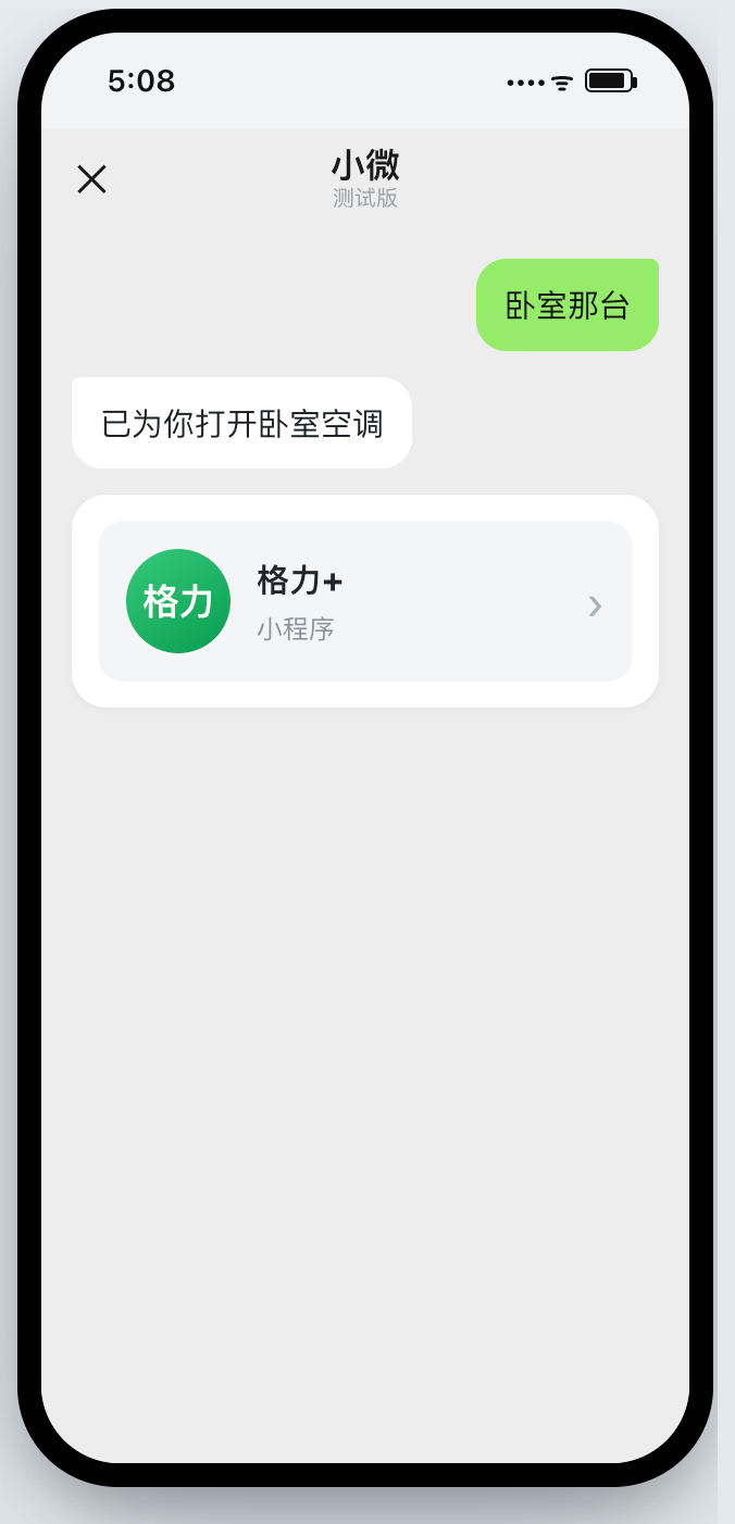 用户选择候选空调后立即完成控制