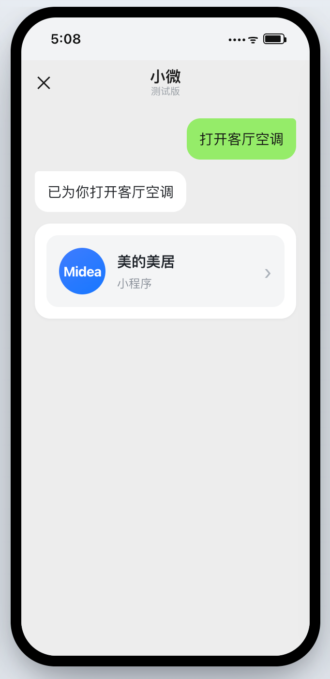 形成设备清单后直接打开客厅空调