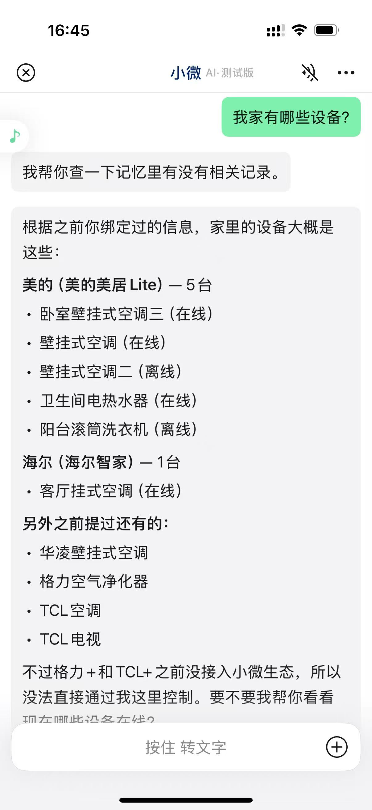 过去查询设备清单的第一段多轮对话
