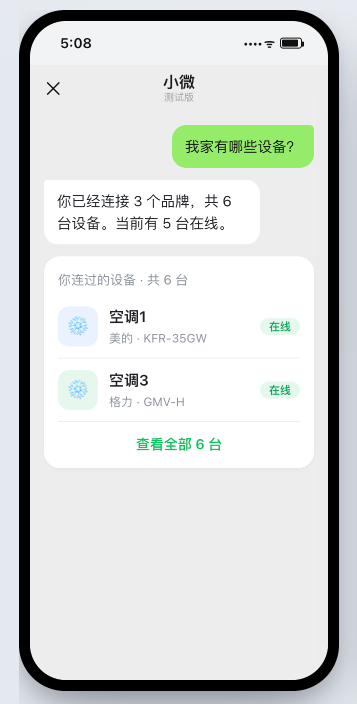 形成设备清单后直接返回用户全部设备